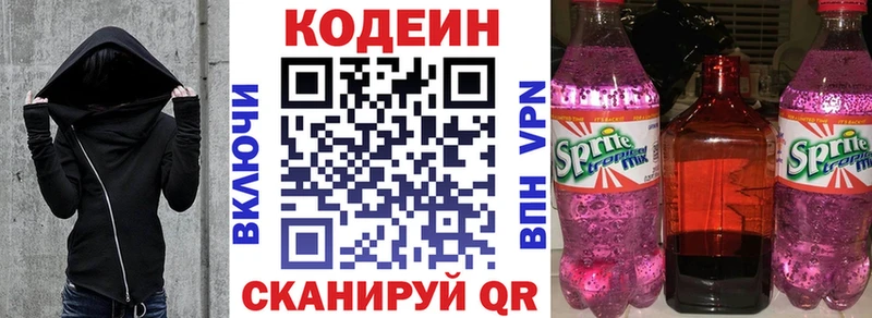 Купить  Россошь  Кодеин Purple Drank 
